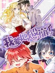 音乐综艺在线播放《一拍即合》封面